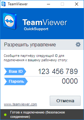 Программа TeamViewer для удаленной компьютерной помощи через интернет